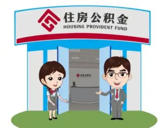 平湖解除劳动关系提取公积金销户（解除劳动关系公积金怎么办）